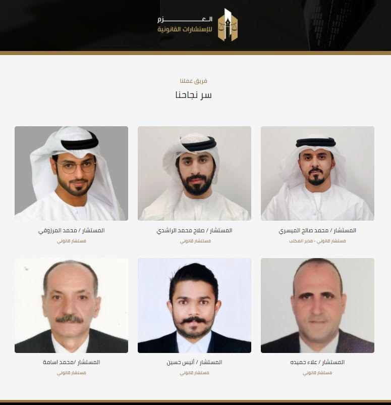 العزم للاستشارات القانونية 